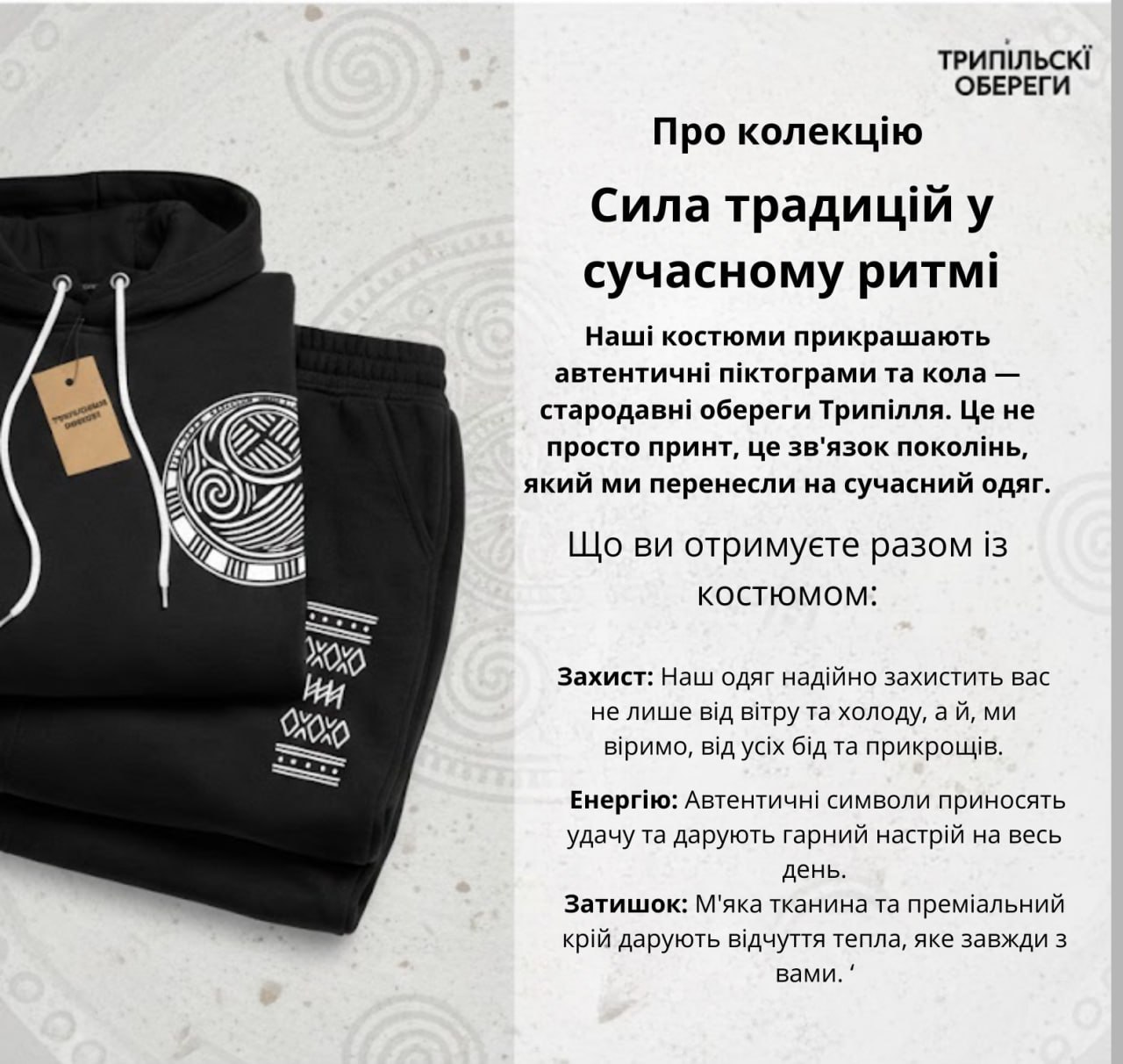 Трипільський оберіг ексклюзив